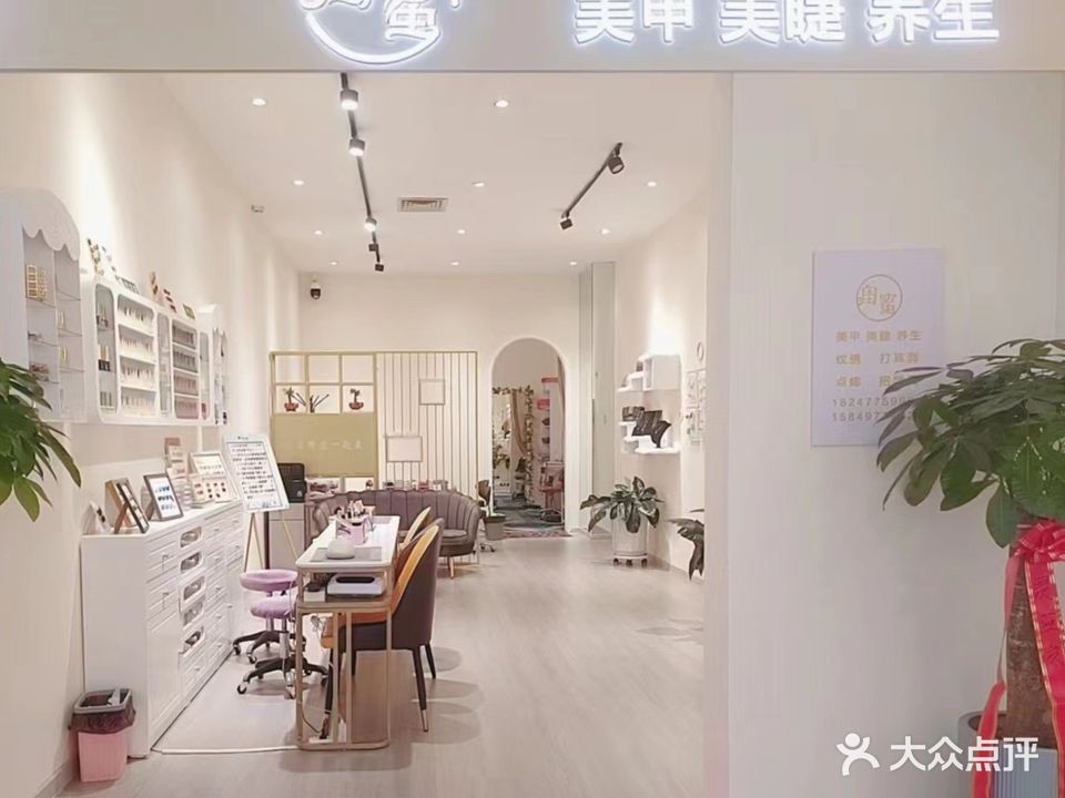 犍蜜诡剃闺美甲美睫(北国新天地店)