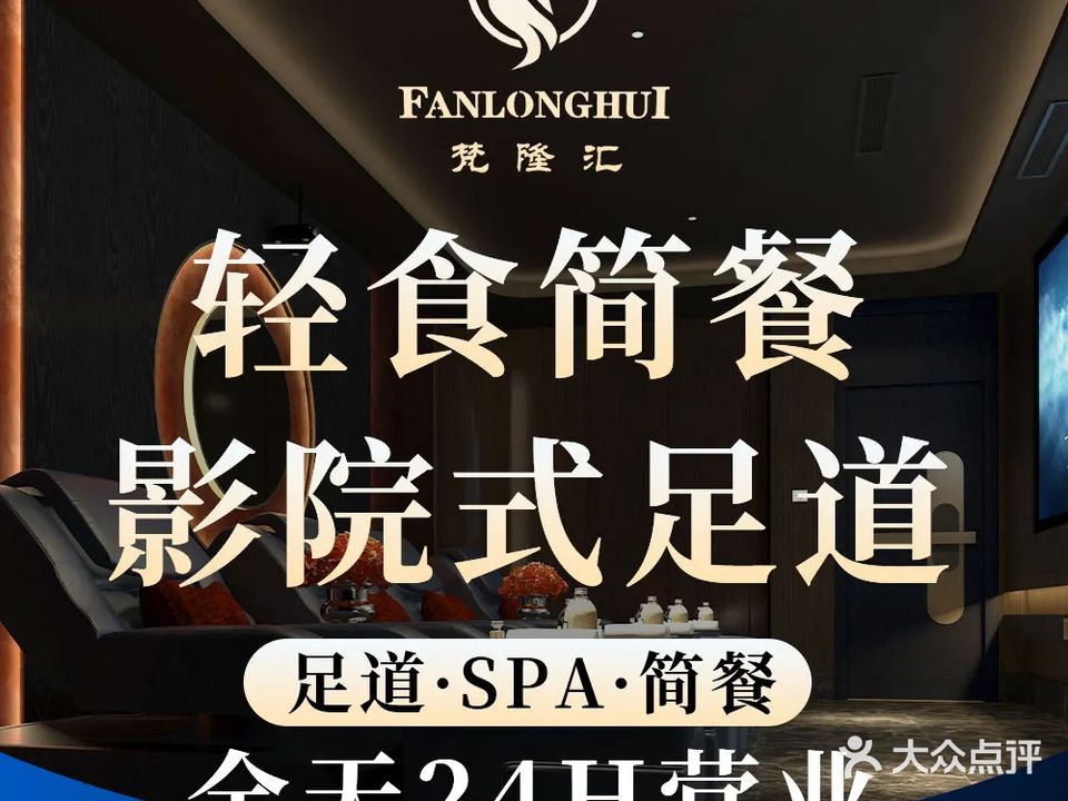 梵隆汇影院式养生公馆