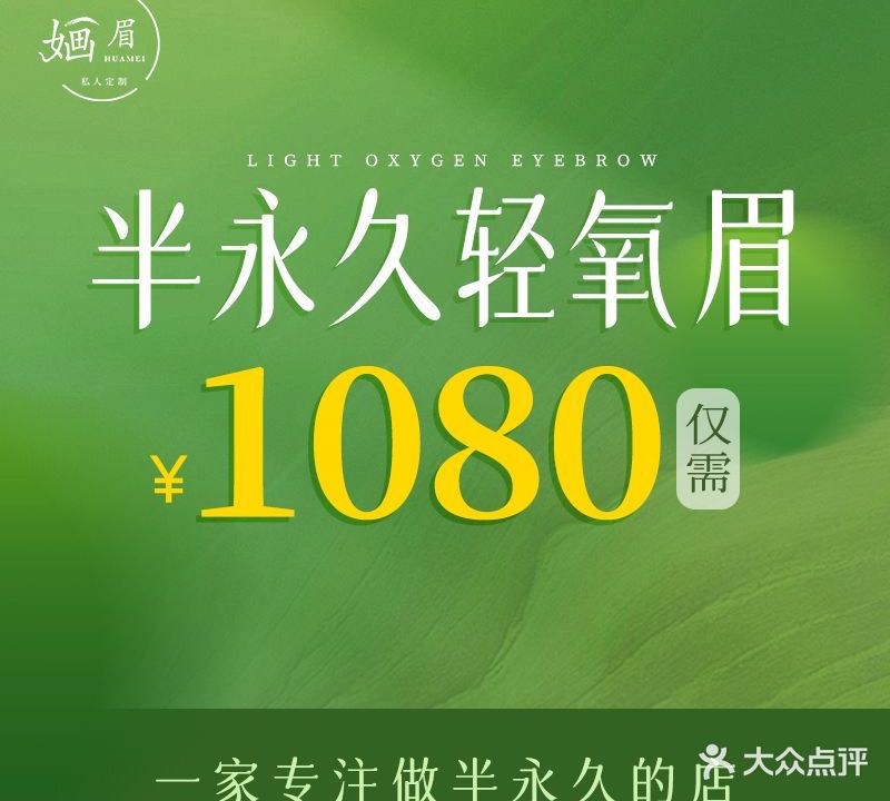 婳眉·野生眉纹绣纹眉(南京常发广场店)