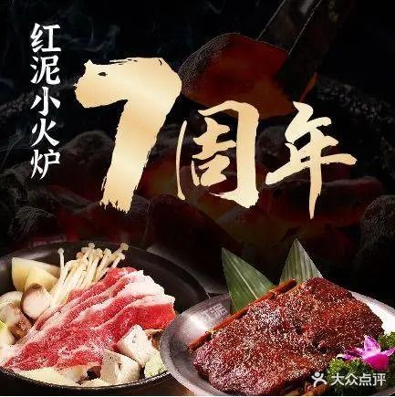 红泥小火炉东北烤肉(凯虹广场定海店)