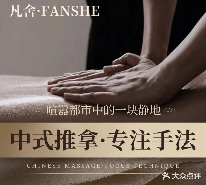 叁舍推拿院(清溪路别墅店)