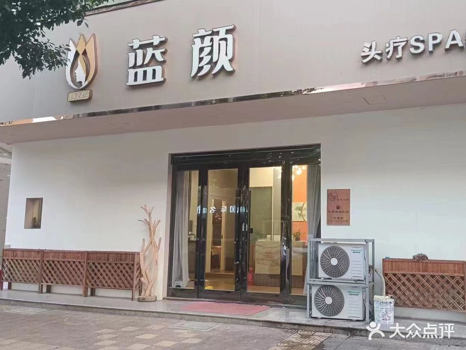 蓝颜男士美容生活馆