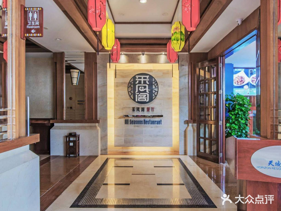 儿童菜·采风阁家常菜餐厅(亚龙湾天域酒店)