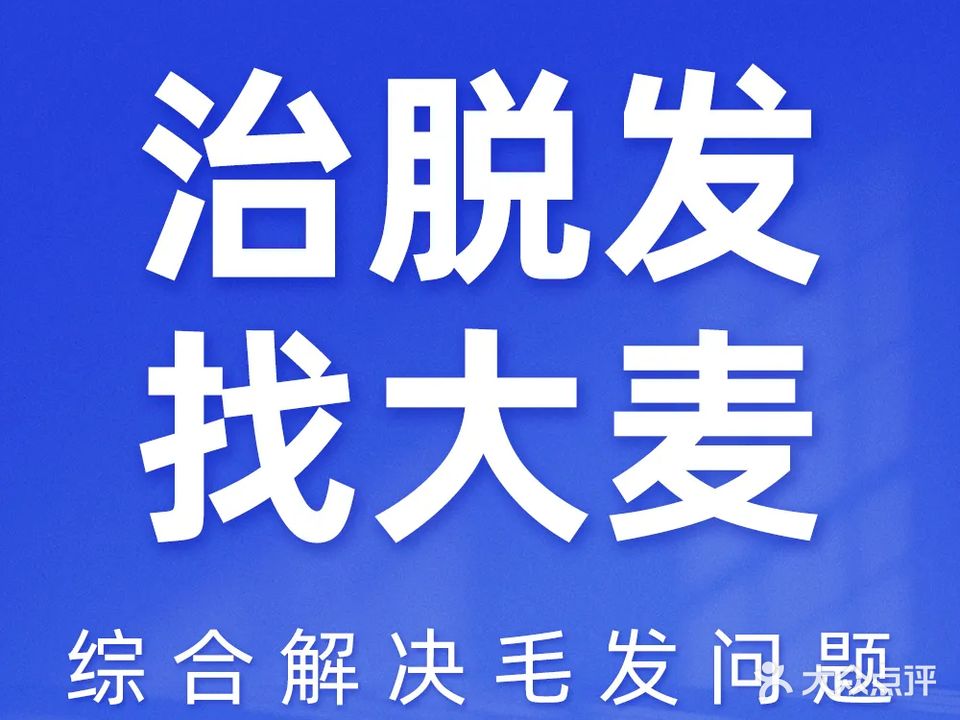 大麦微针养发(南京分店)