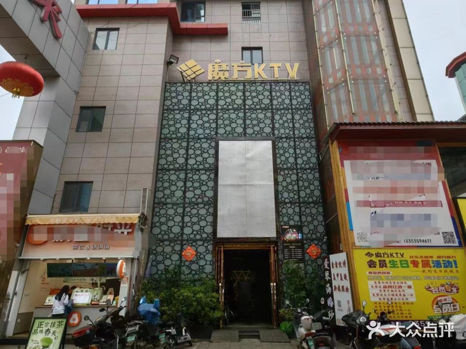 魔方KTV(普洛达斯广场店)