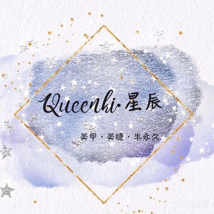 QUEENKI星辰