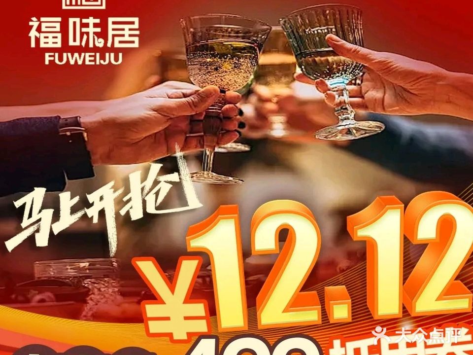 福味居·大美陕菜(华远君城店)