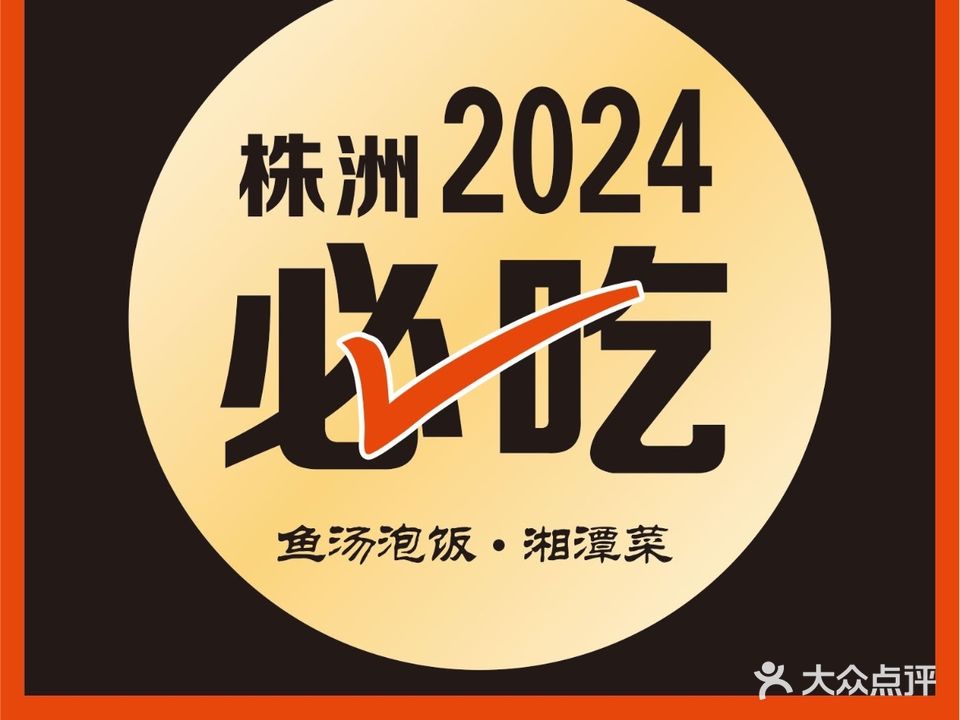 大板凳鱼汤泡饭(滨江北路店)