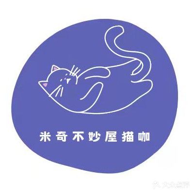 米奇不妙屋猫咖