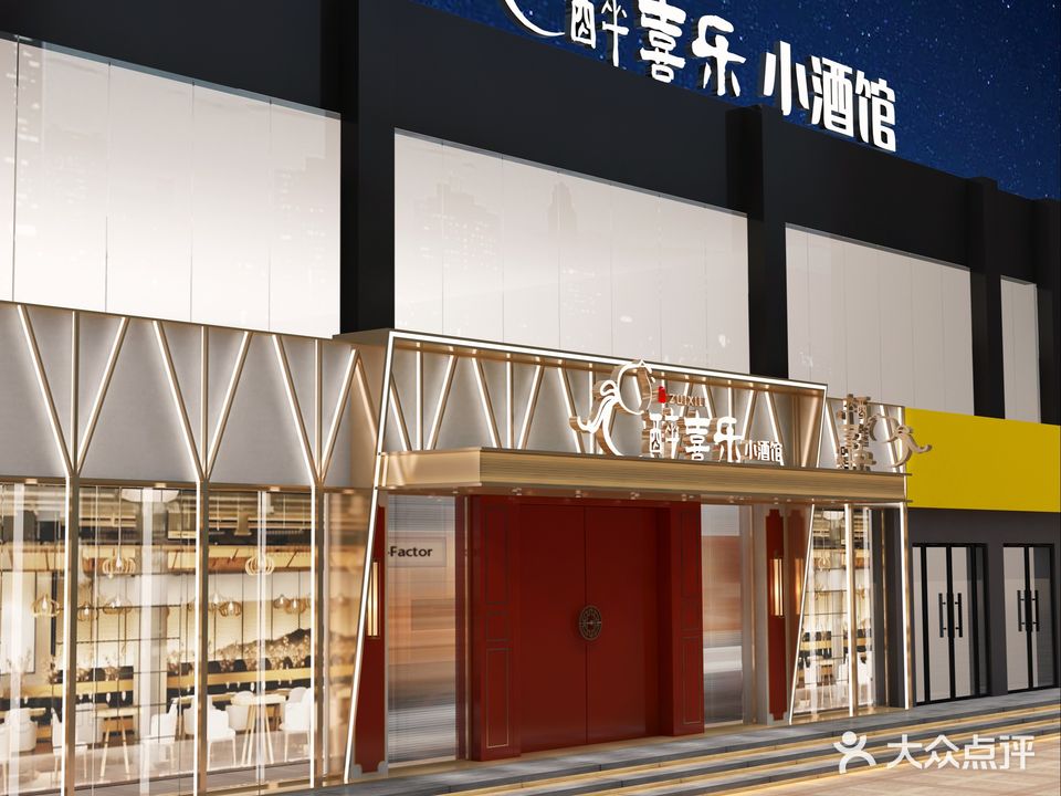 醉喜乐小酒馆(九江店)