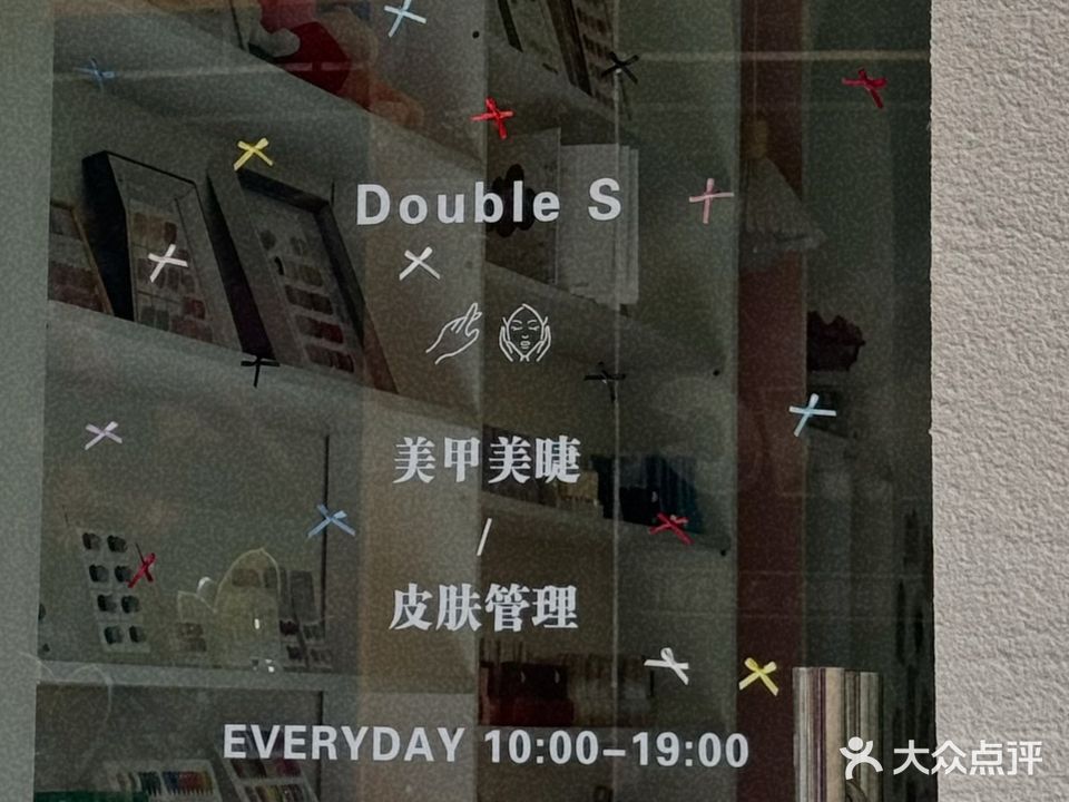 Double·S美甲美睫