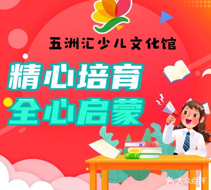 五洲汇少儿文化馆