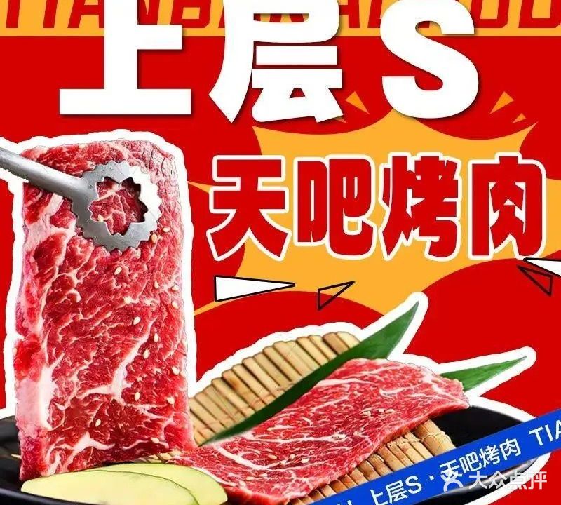 上层S·天吧烤肉(招商花园城店)