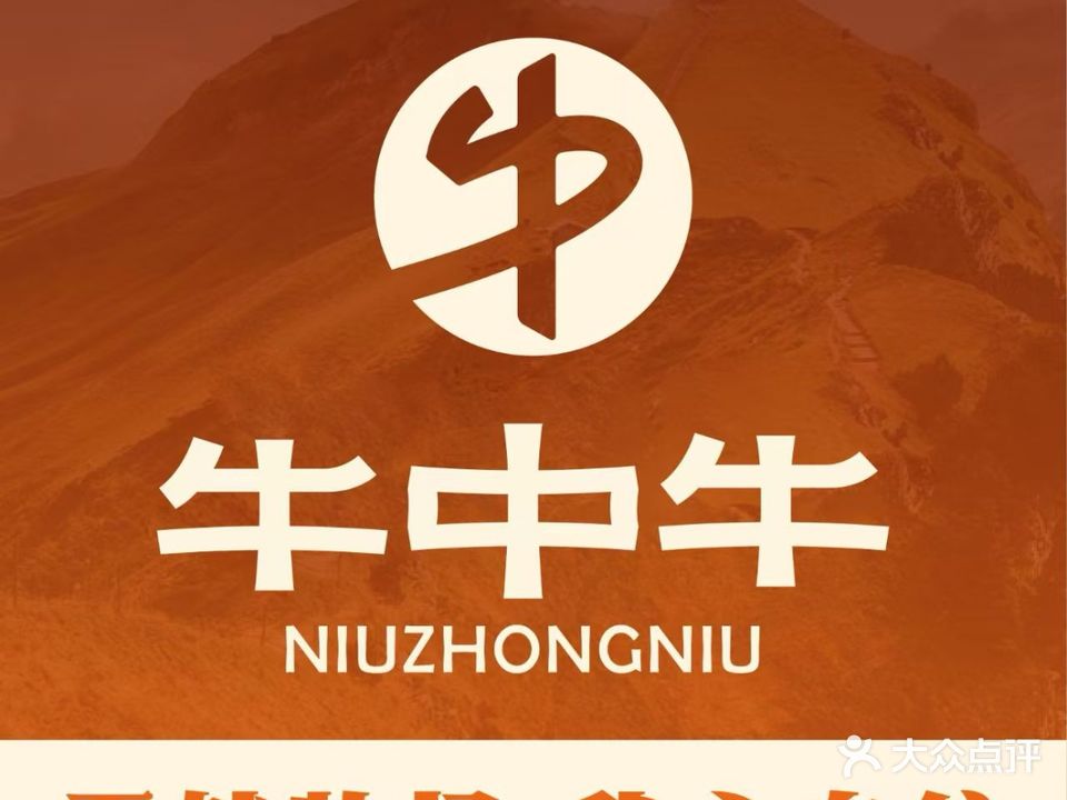 匠心牛中牛黑牛烤肉(上蔡旗舰店)