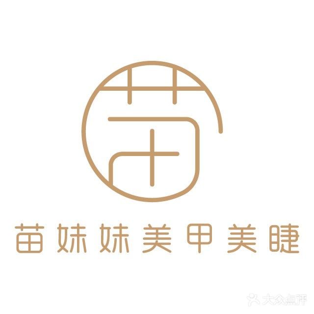 苗妹妹美甲美睫(龗龙天地店)