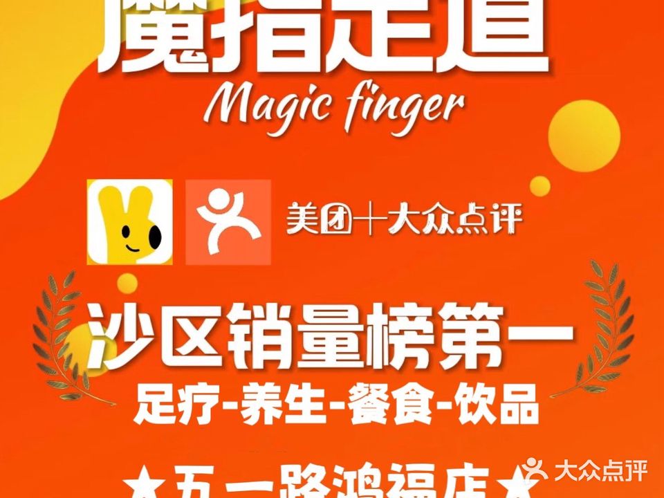 磨指足道(五一路店)