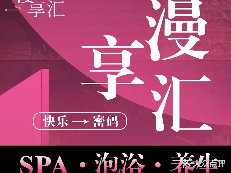 漫享汇影院式足疗按摩SPA