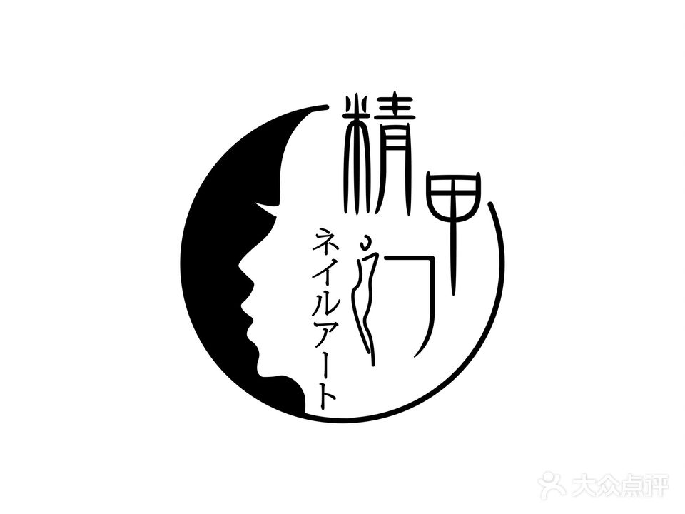 精甲门美业美睫