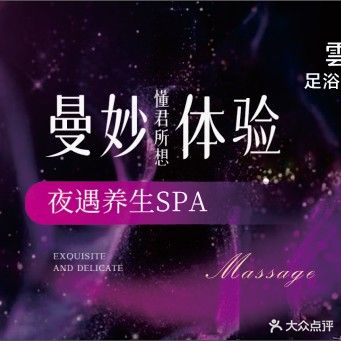 雲水阁足道·按摩·SPA(龙翔街店)