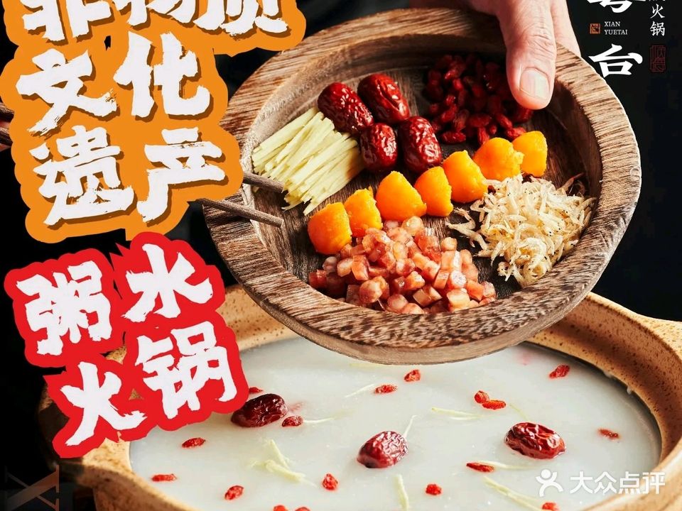 鲜粤台·顺德粥底火锅(江头店)