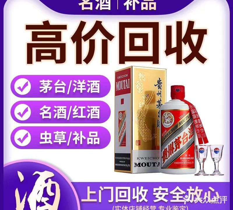 恒泰礼品老酒回收茅台酒肥虫夏草(茅台鉴定评估)