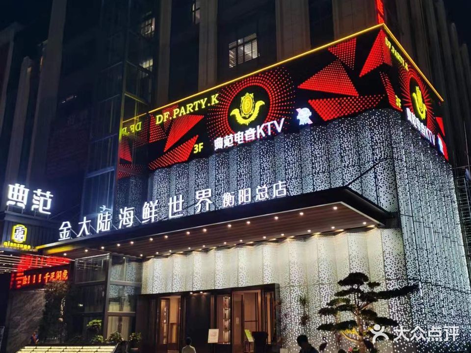 典范电音KTV(虎丘店)