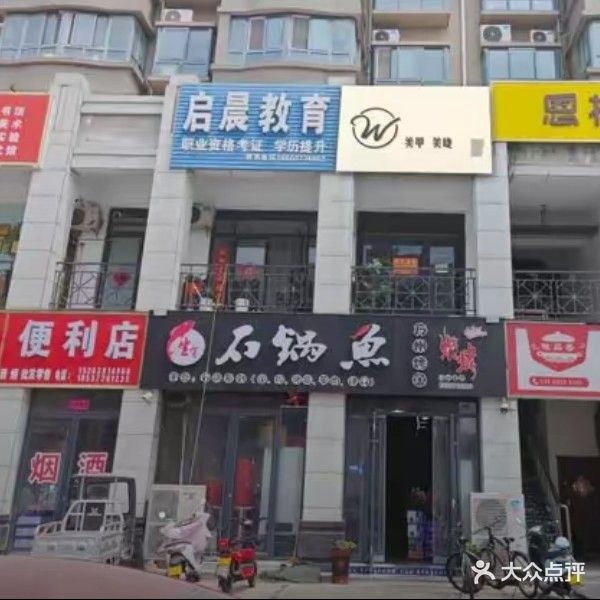 W美甲美睫(六小马店