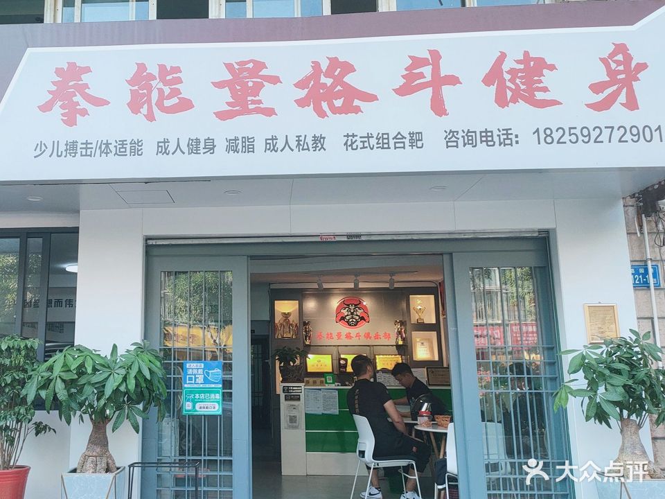 盛武体育拳能量格斗健身(嘉园路店)