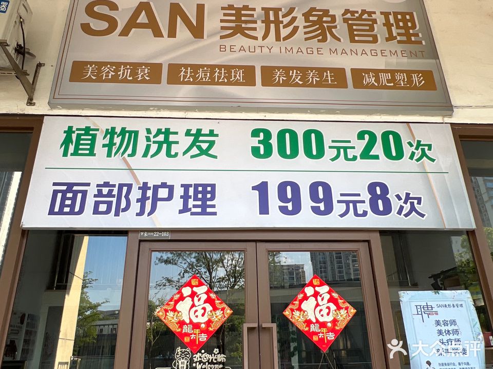 SAN美形象管理(华润店)