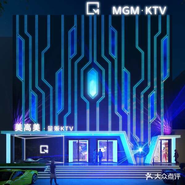 美高美量版式KTV
