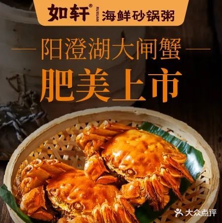 如轩·海鲜砂锅粥·潮汕菜(新会店)