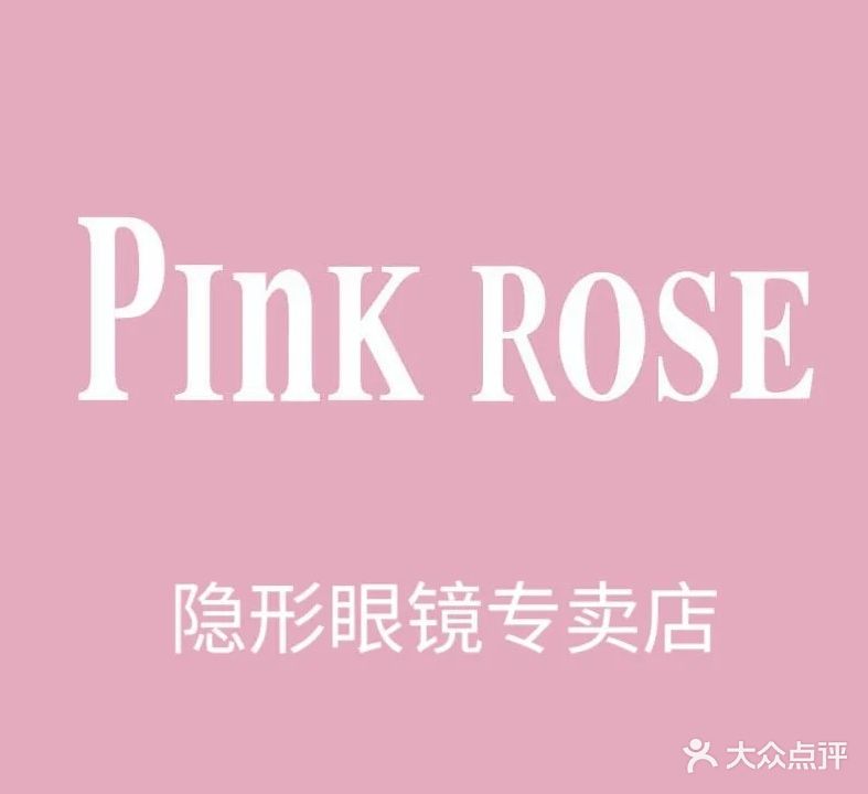 PInK ROSE隐形眼镜专门店(许昌万达广场店)