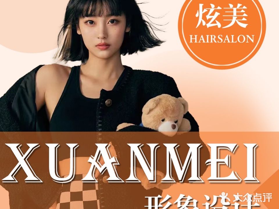 炫美hairsalon·烫染发型设计