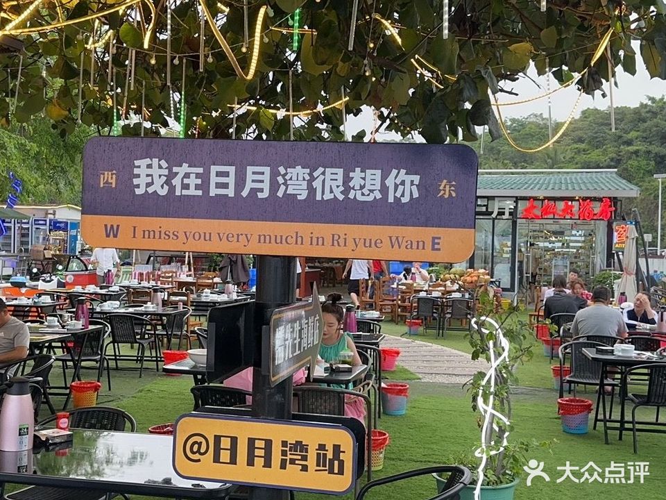 潘先生海鲜城日月湾店