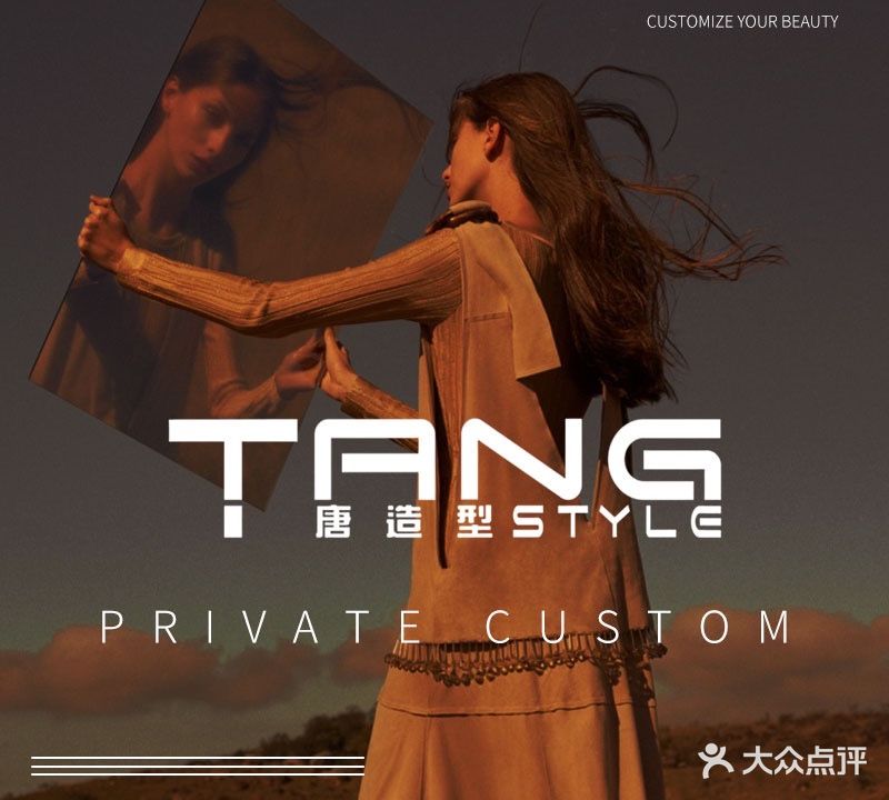 TangStyle唐·造型(喜来登店)