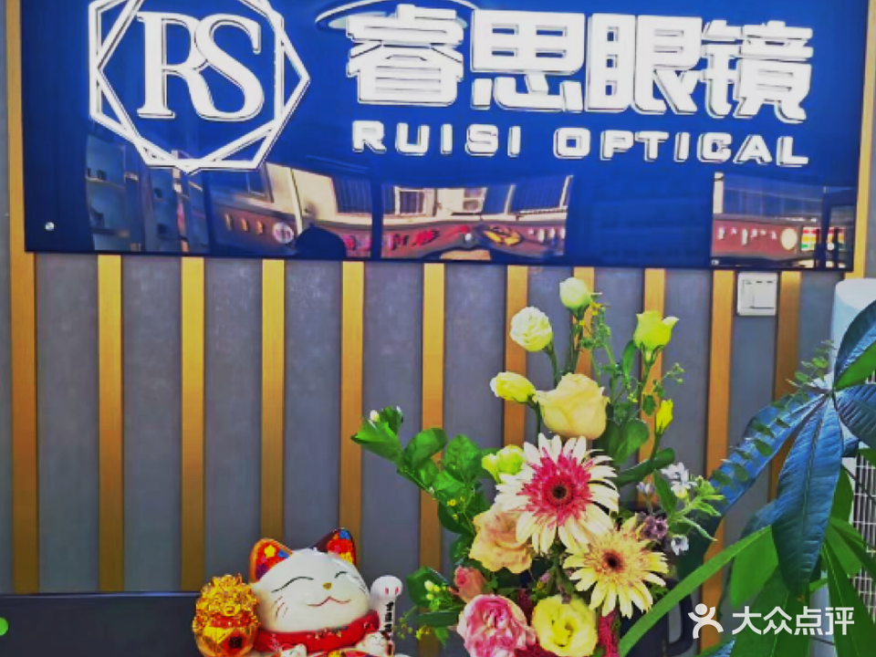 睿思眼睛
