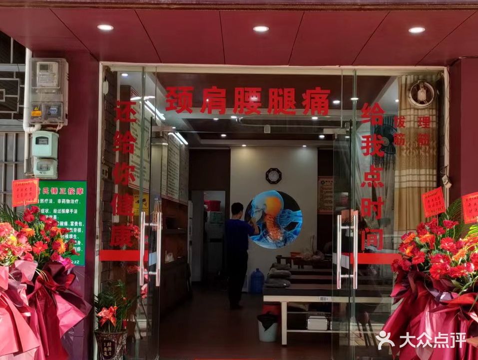 黄氏锤正按摩(九分店)