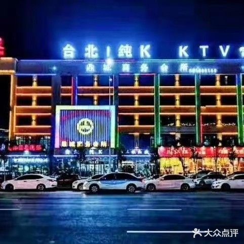 台北纯KTV