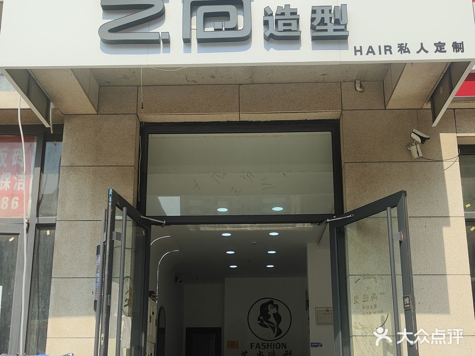 艺尚造型(中海华庭店)