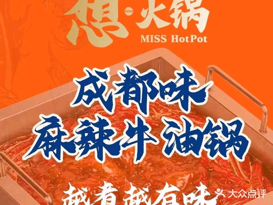 想·火锅(玫瑰园十一区店)
