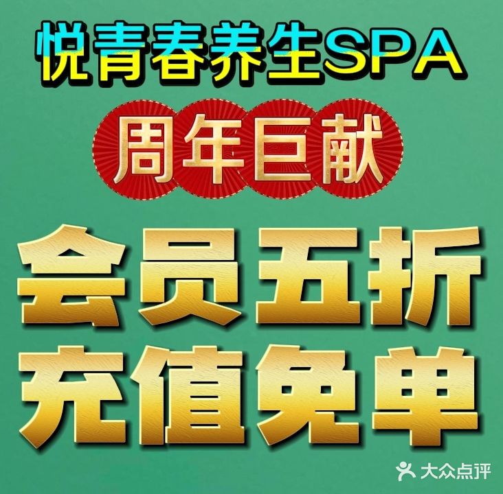 悦青春·男士养生SPA(贵阳北站店)