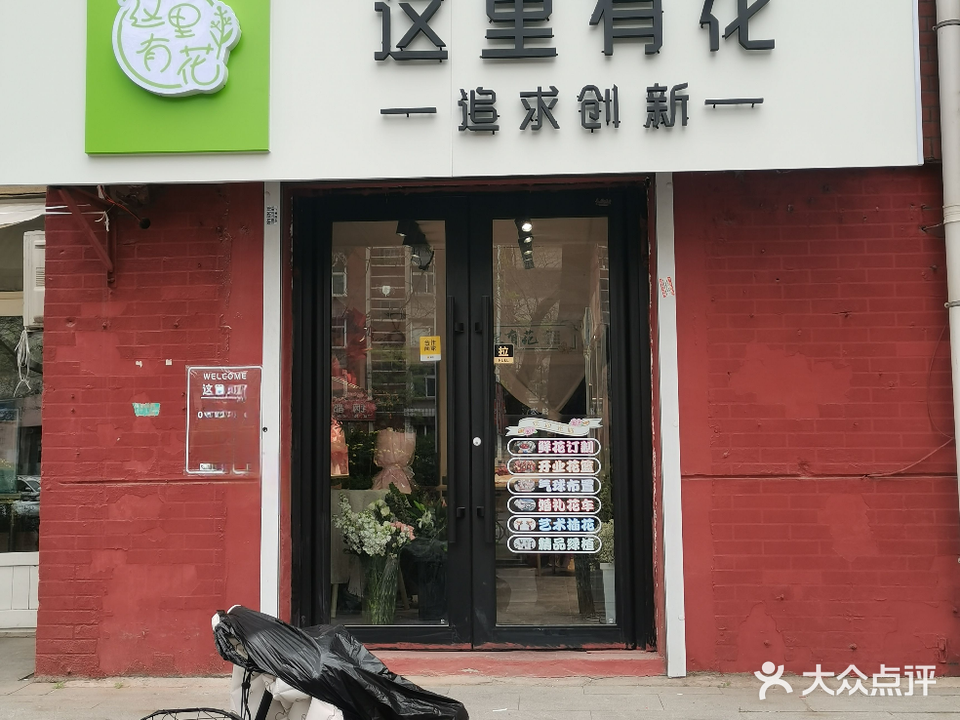 这里有花鲜花礼品店