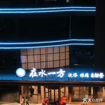 在水一方国际水会(体育馆路店)