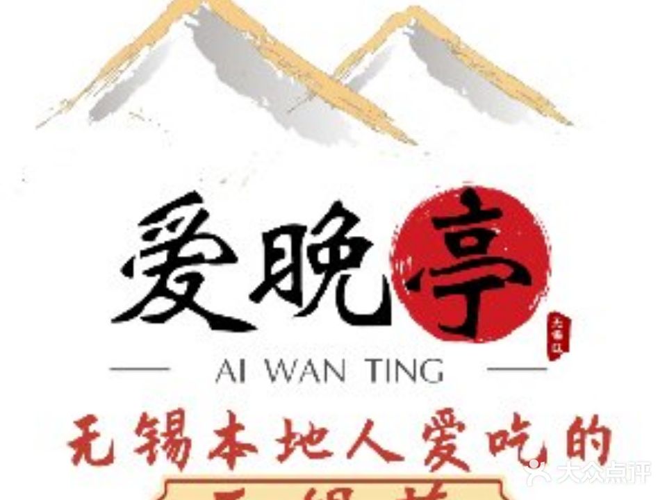 爱晚亭太湖三白私房菜(香雪路店)