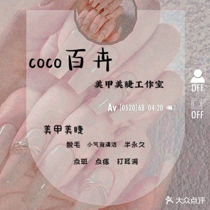 coco百卉美甲美睫工作室(百盛街店)