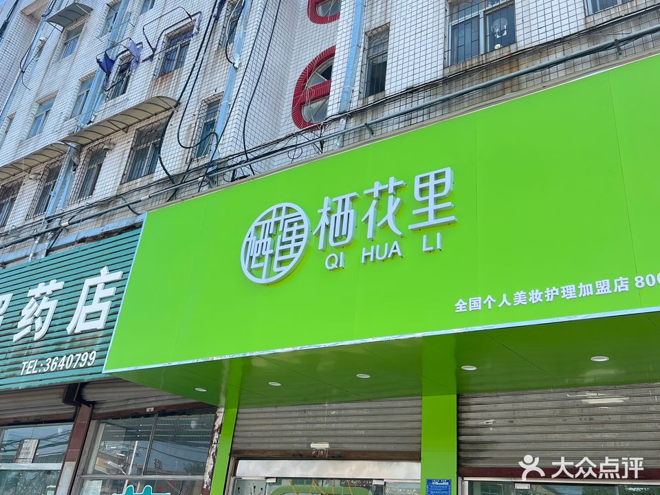 轻素栖花里(田东四小店)