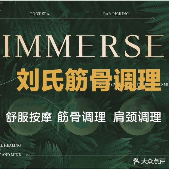 刘氏筯骨调理
