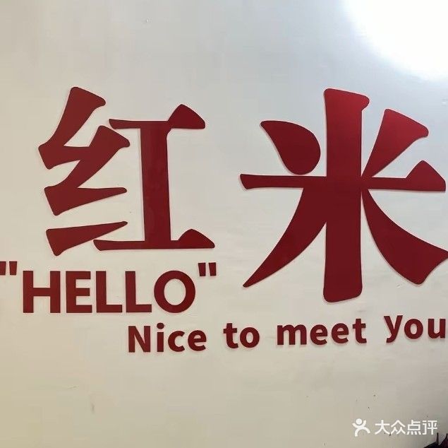 红米棋牌