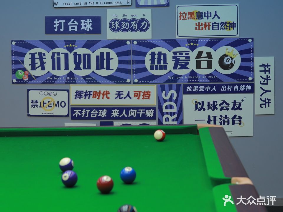 奇迹台球