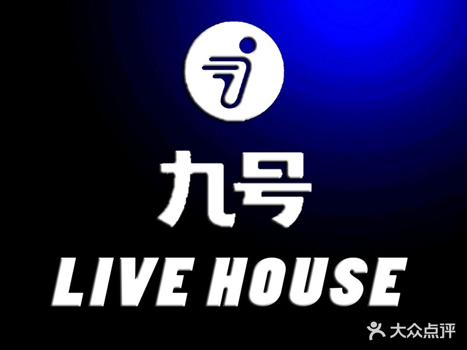 九号LIVE SHOW